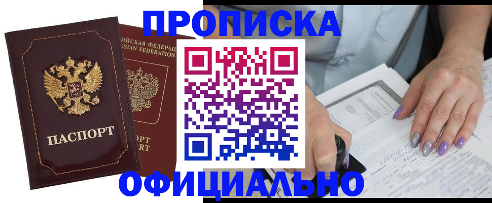 прописка ребенка в Ухте